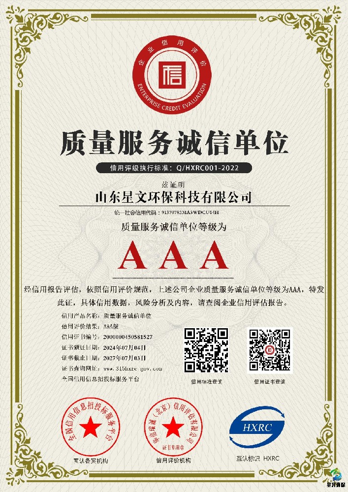 质量服务诚信单位
