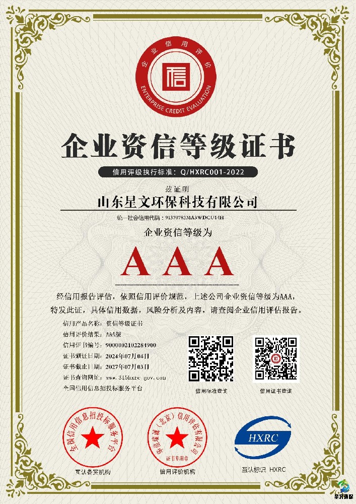 企业资信等级证书