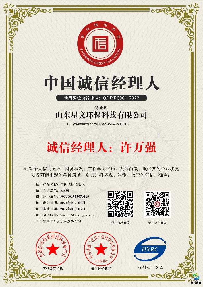 诚信经理人