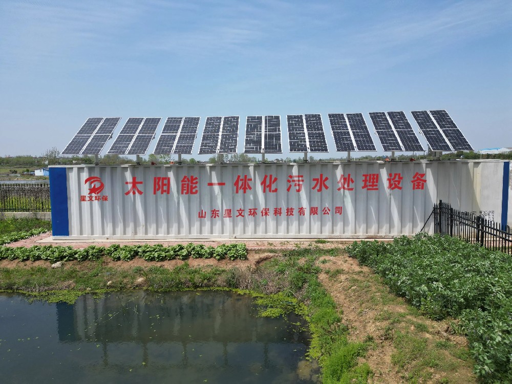 太阳能一体化污水处理设备